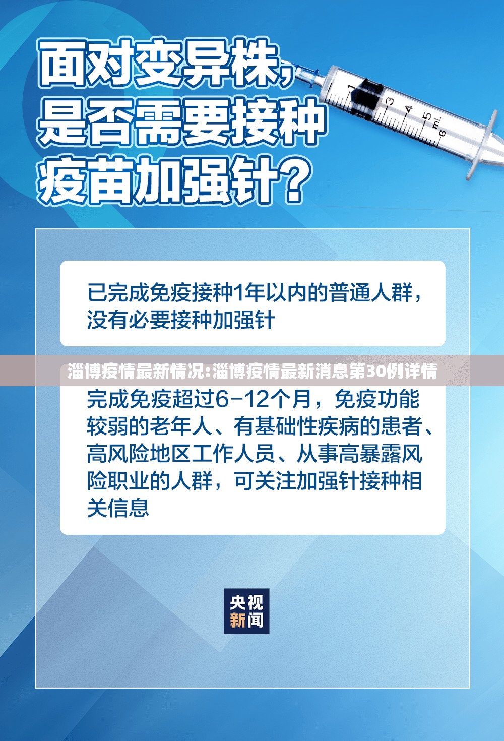 淄博疫情最新情况:淄博疫情最新消息第30例详情