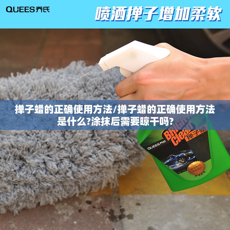 掸子蜡的正确使用方法/掸子蜡的正确使用方法是什么?涂抹后需要晾干吗? 掸子蜡的正确使用方法/掸子蜡的正确使用方法是什么?涂抹后需要晾干吗?