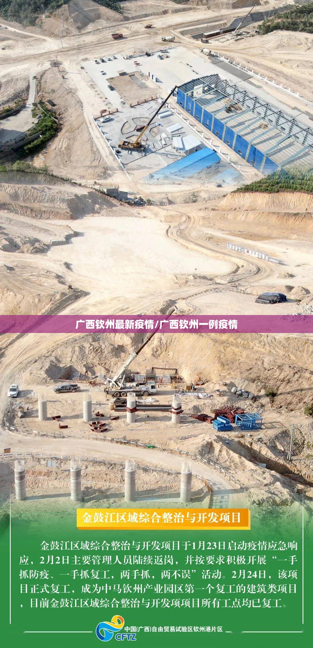 广西钦州最新疫情/广西钦州一例疫情 广西钦州最新疫情/广西钦州一例疫情