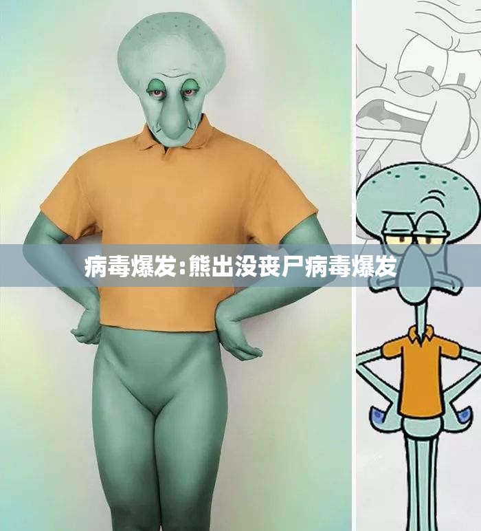 病毒爆发:熊出没丧尸病毒爆发