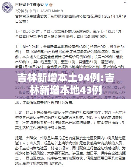 吉林新增本土94例:吉林新增本地43例