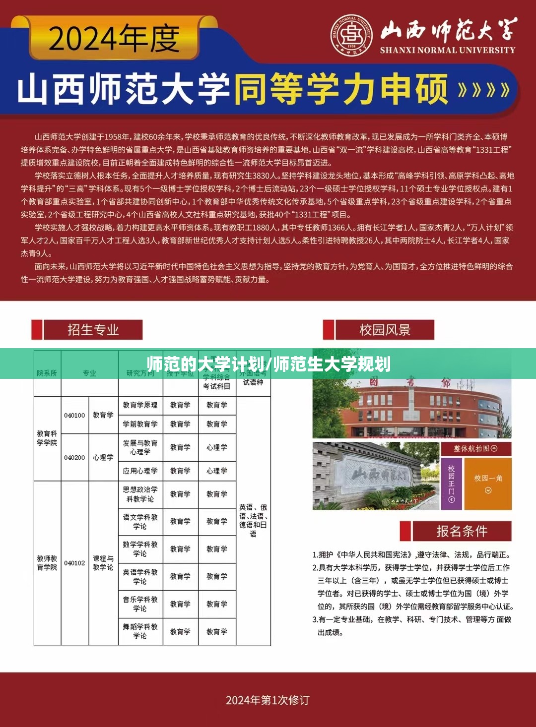 师范的大学计划/师范生大学规划 师范的大学计划/师范生大学规划