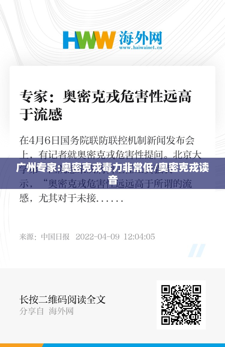 广州专家:奥密克戎毒力非常低/奥密克戎读音 广州专家:奥密克戎毒力非常低/奥密克戎读音
