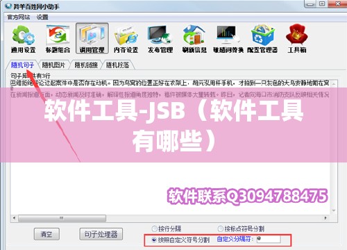 软件工具-JSB（软件工具有哪些）