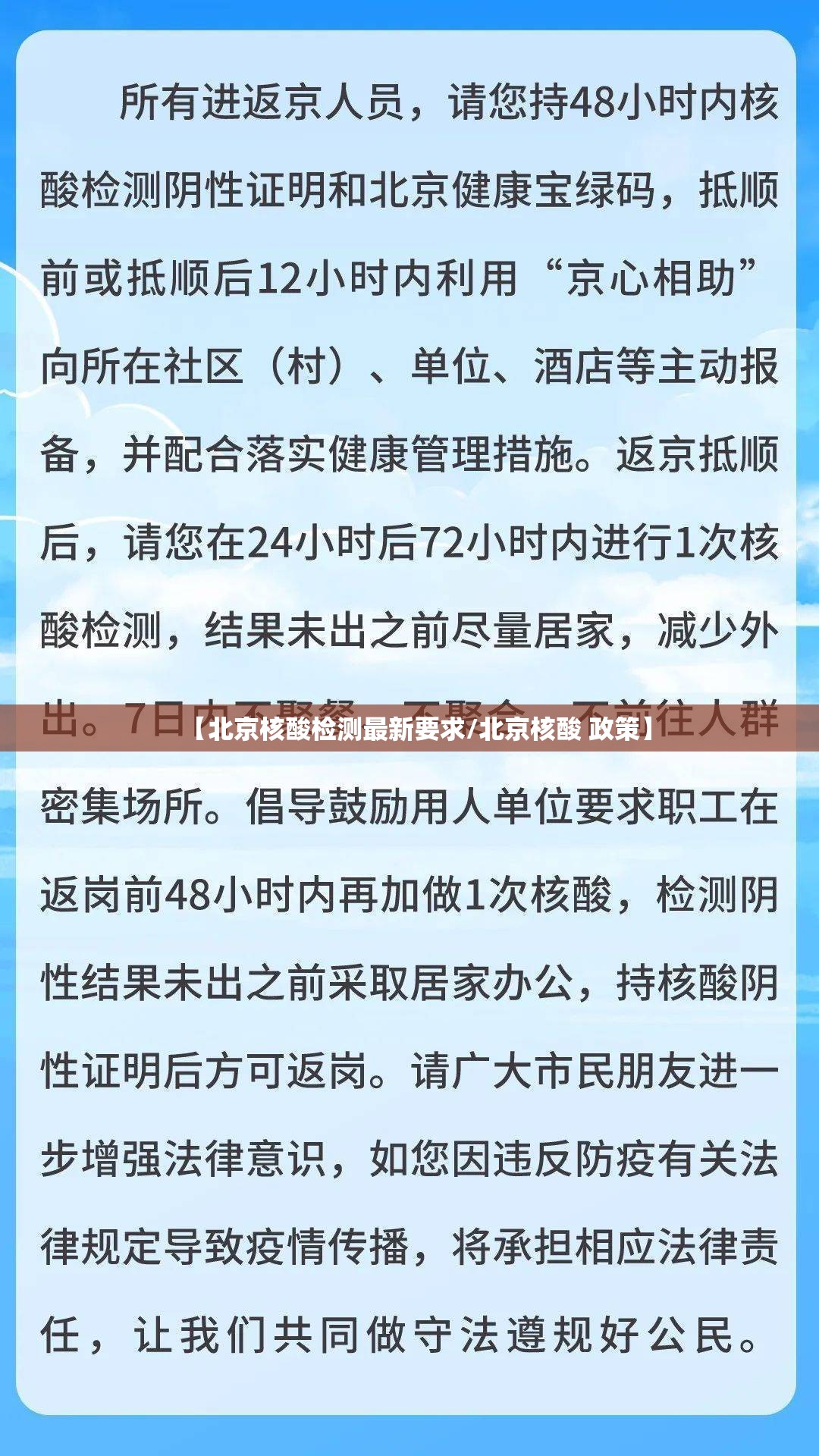 【北京核酸检测最新要求/北京核酸 政策】