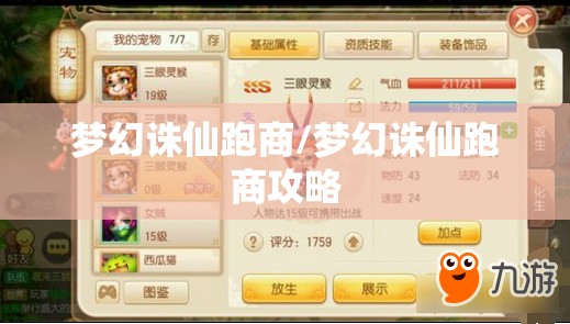 梦幻诛仙跑商/梦幻诛仙跑商攻略