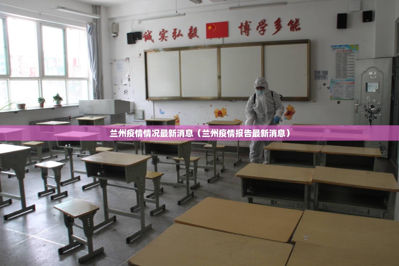 兰州疫情情况最新消息（兰州疫情报告最新消息）