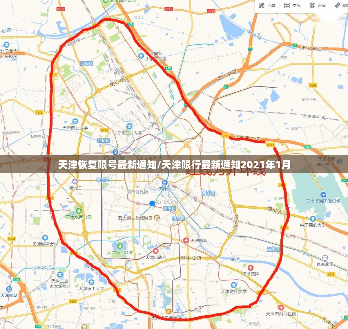 天津恢复限号最新通知/天津限行最新通知2021年1月 天津恢复限号最新通知/天津限行最新通知2021年1月
