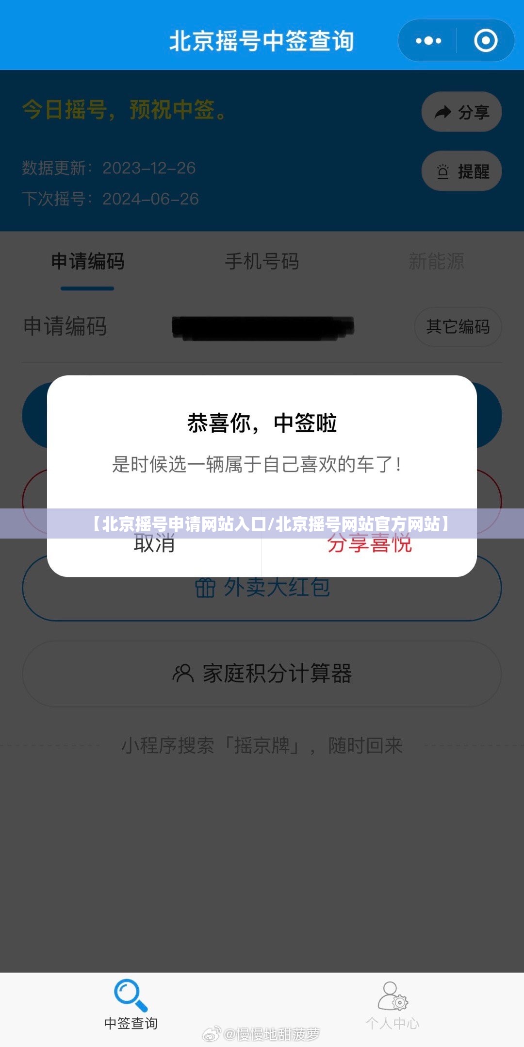 【北京摇号申请网站入口/北京摇号网站官方网站】