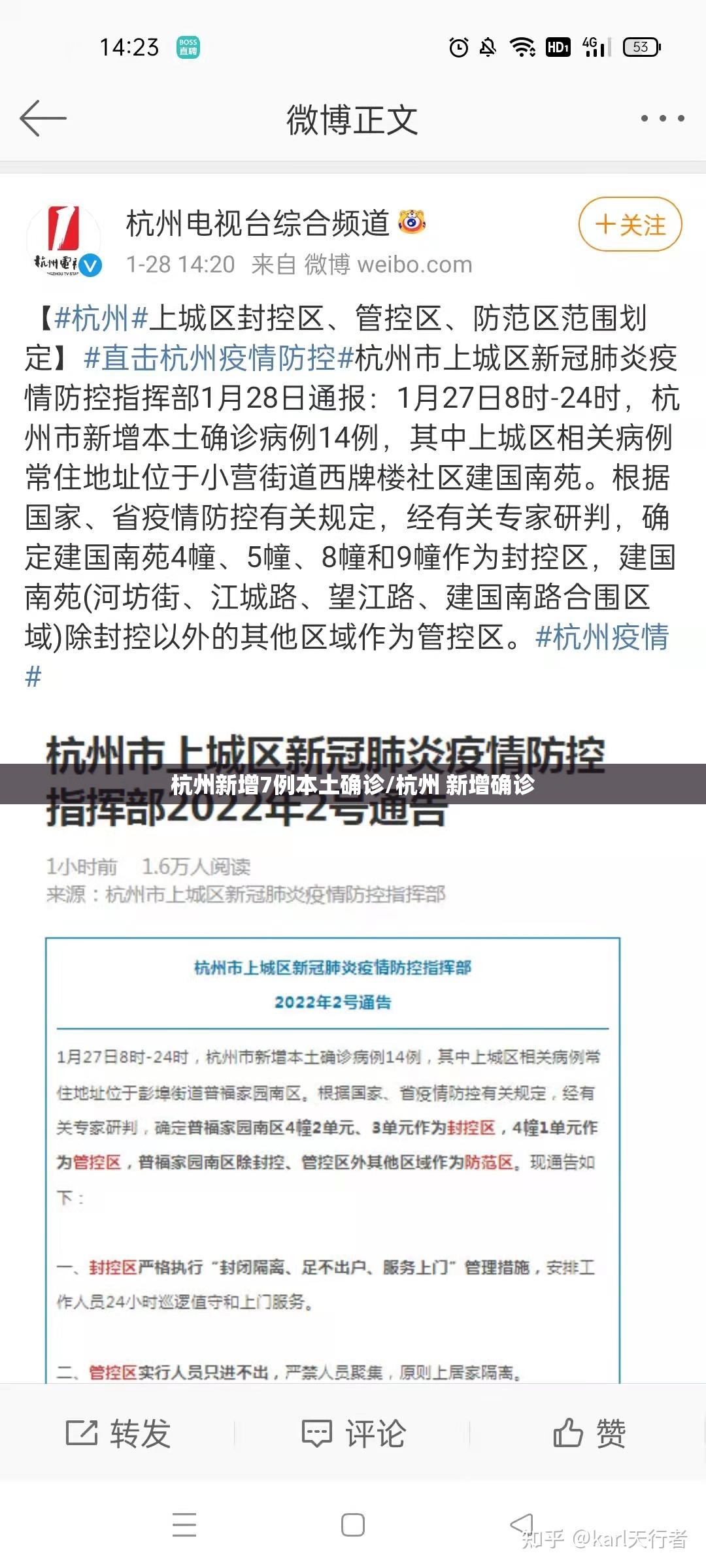 杭州新增7例本土确诊/杭州 新增确诊