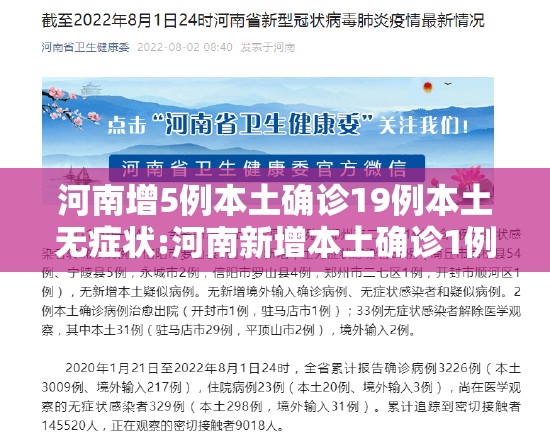 河南增5例本土确诊19例本土无症状:河南新增本土确诊1例 无症状28例