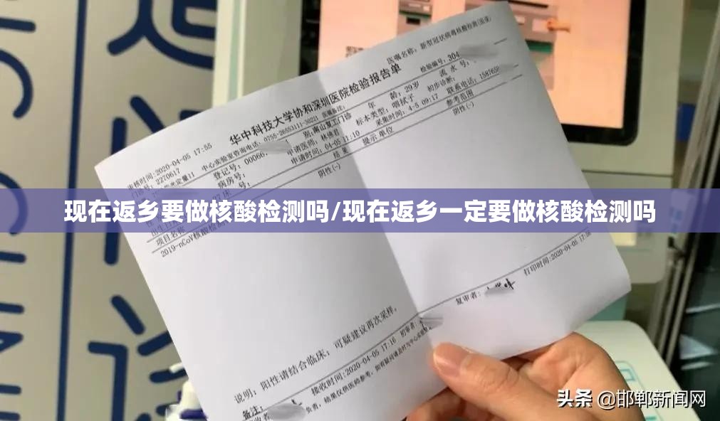 现在返乡要做核酸检测吗/现在返乡一定要做核酸检测吗 现在返乡要做核酸检测吗/现在返乡一定要做核酸检测吗