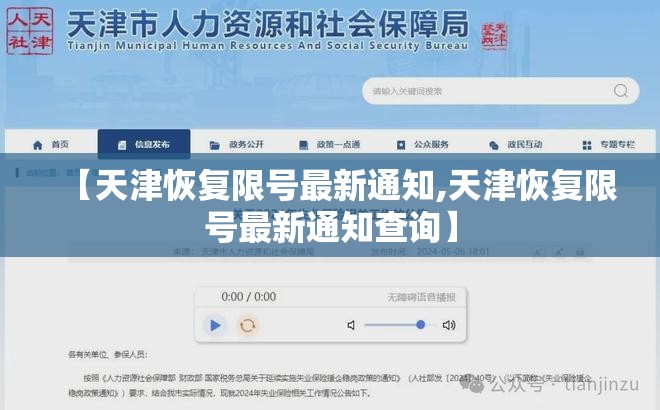 【天津恢复限号最新通知,天津恢复限号最新通知查询】 【天津恢复限号最新通知,天津恢复限号最新通知查询】