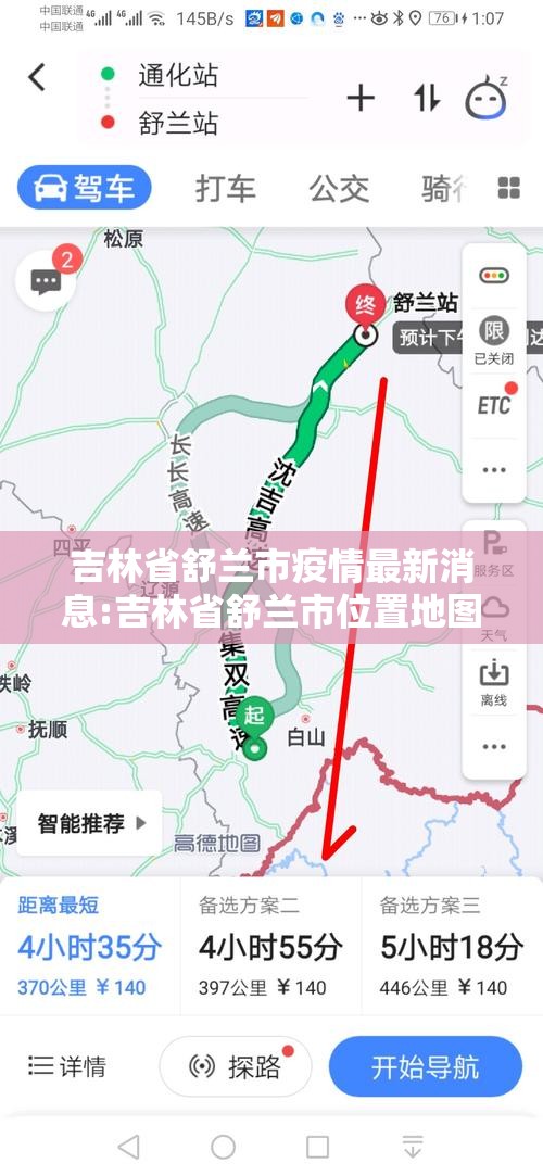 吉林省舒兰市疫情最新消息:吉林省舒兰市位置地图 吉林省舒兰市疫情最新消息:吉林省舒兰市位置地图