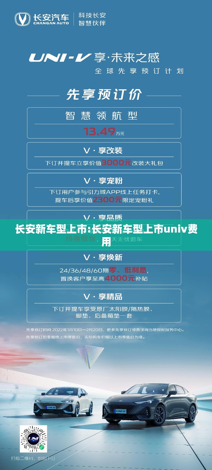 长安新车型上市:长安新车型上市univ费用
