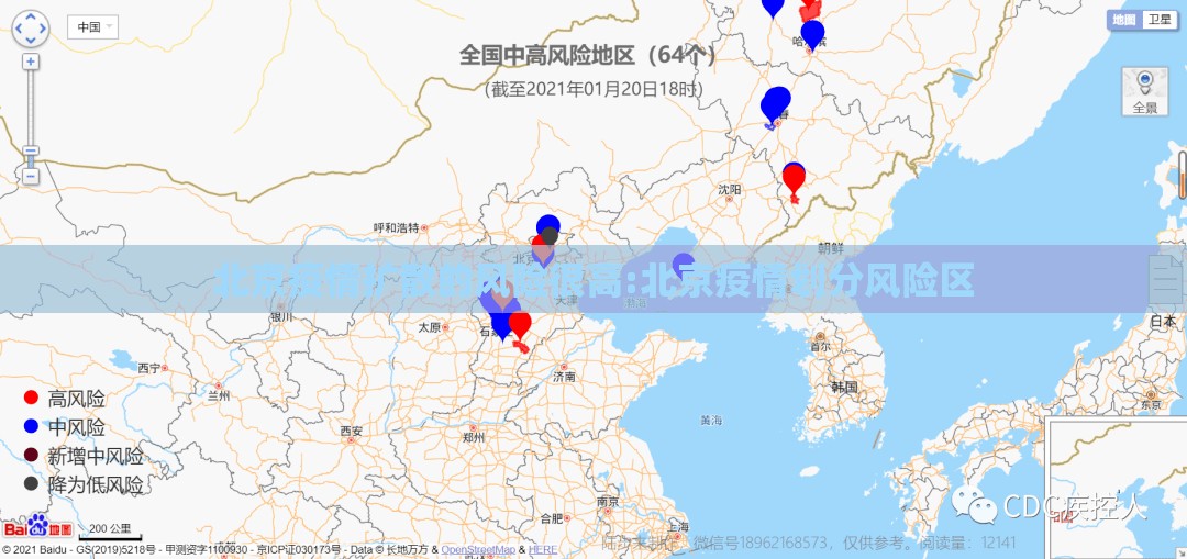 北京疫情扩散的风险很高:北京疫情划分风险区 北京疫情扩散的风险很高:北京疫情划分风险区