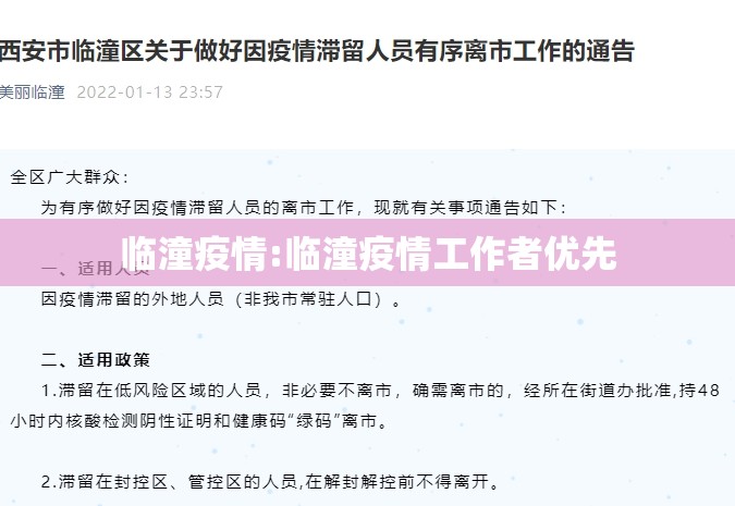 临潼疫情:临潼疫情工作者优先