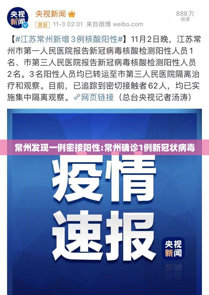 常州发现一例密接阳性:常州确诊1例新冠状病毒 常州发现一例密接阳性:常州确诊1例新冠状病毒