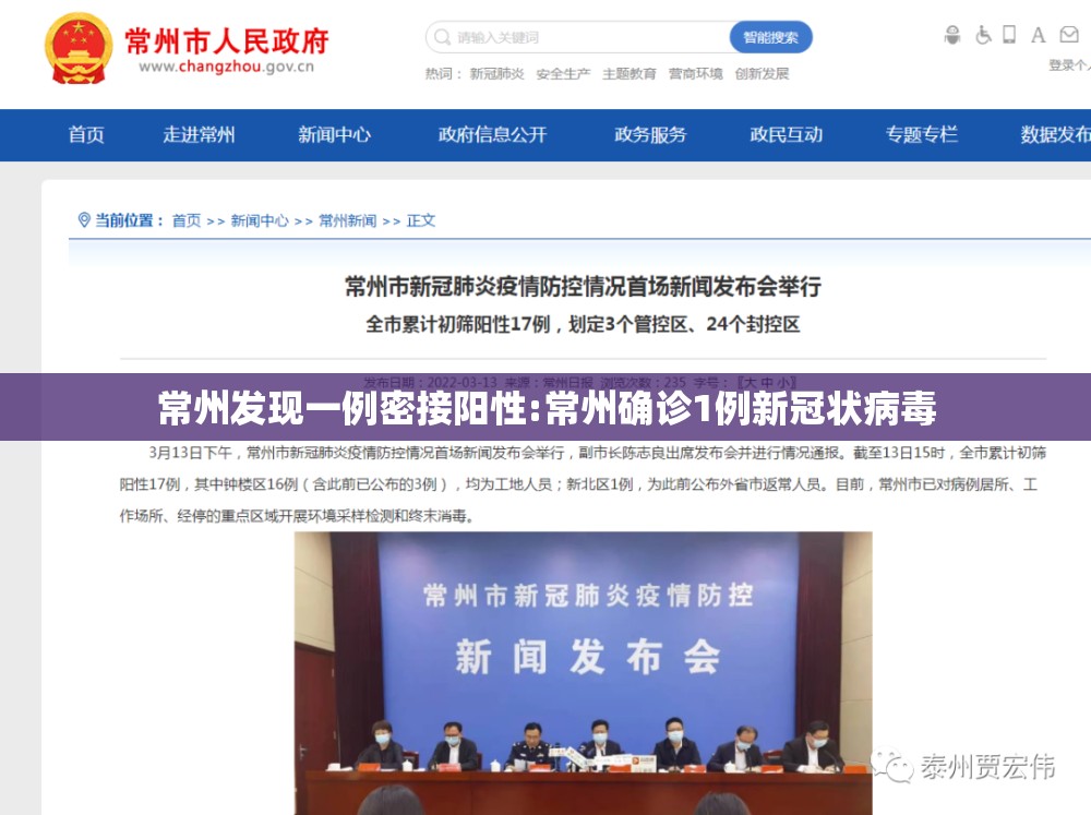 常州发现一例密接阳性:常州确诊1例新冠状病毒 常州发现一例密接阳性:常州确诊1例新冠状病毒