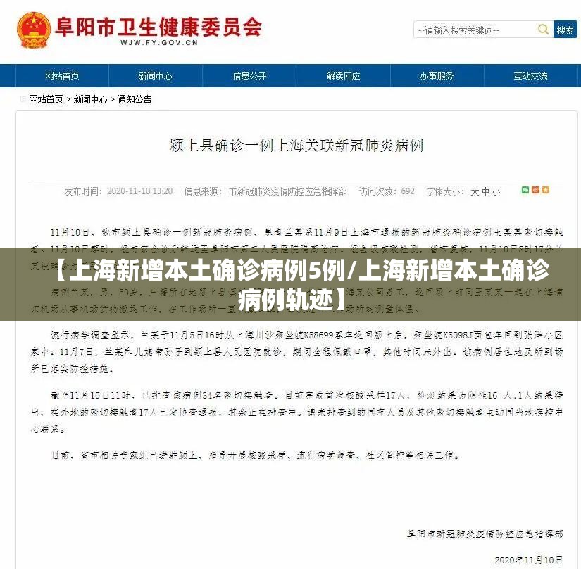 【上海新增本土确诊病例5例/上海新增本土确诊病例轨迹】 【上海新增本土确诊病例5例/上海新增本土确诊病例轨迹】