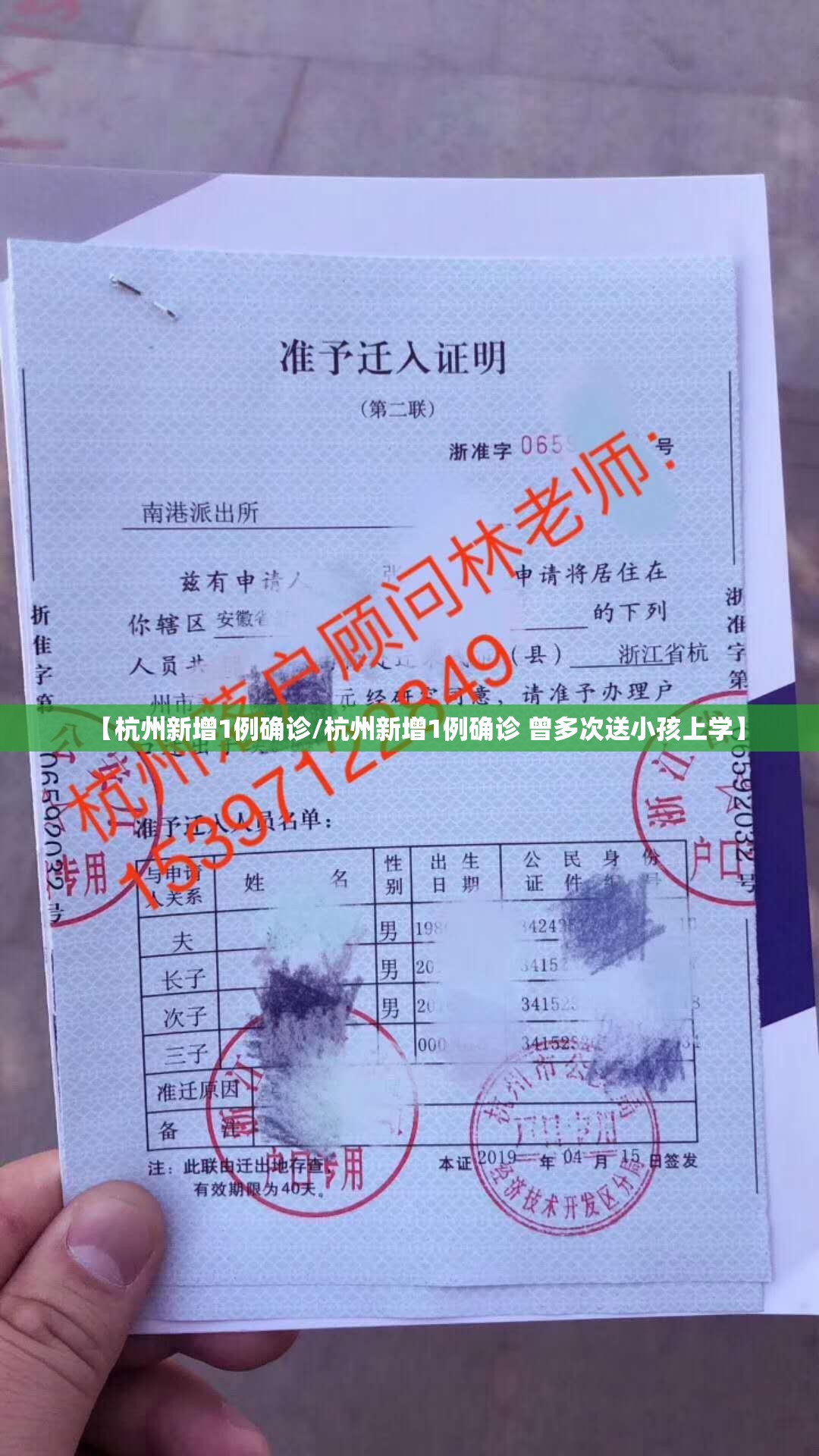 【杭州新增1例确诊/杭州新增1例确诊 曾多次送小孩上学】 【杭州新增1例确诊/杭州新增1例确诊 曾多次送小孩上学】