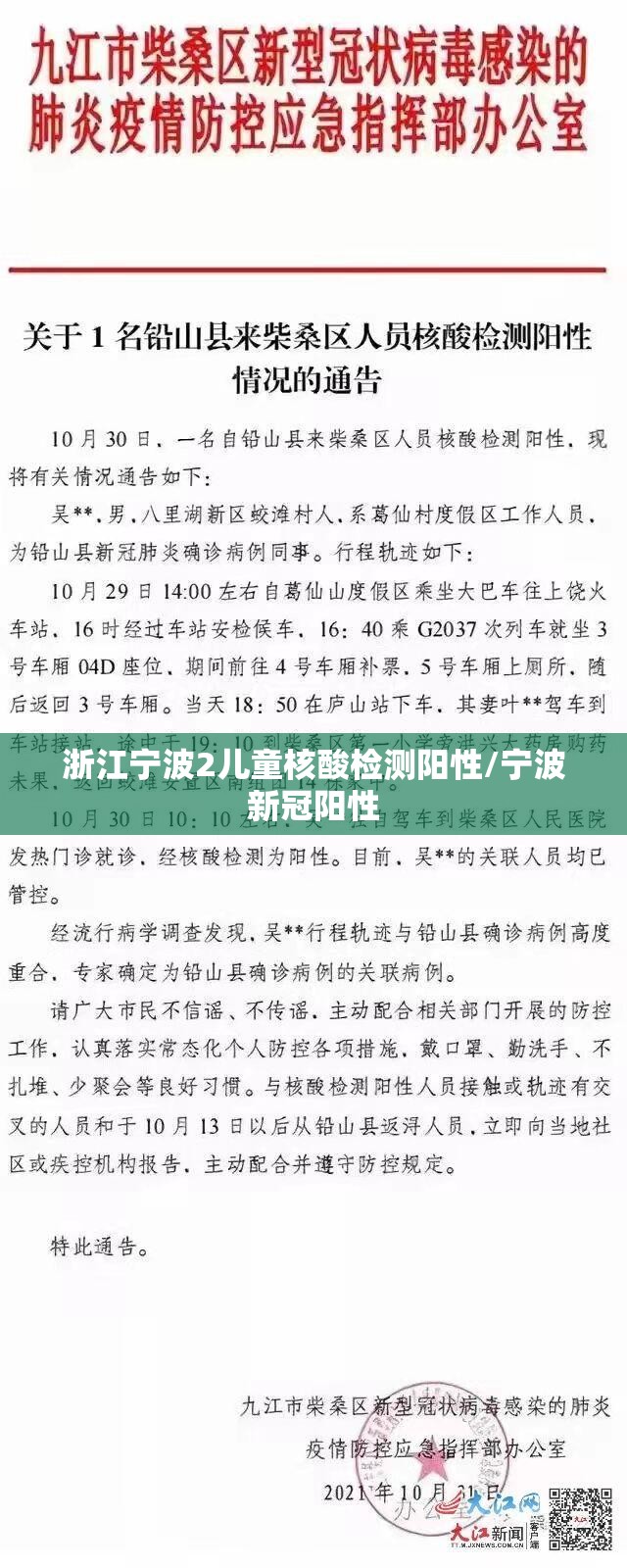 浙江宁波2儿童核酸检测阳性/宁波新冠阳性 浙江宁波2儿童核酸检测阳性/宁波新冠阳性
