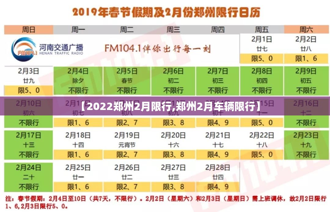 【2022郑州2月限行,郑州2月车辆限行】 【2022郑州2月限行,郑州2月车辆限行】