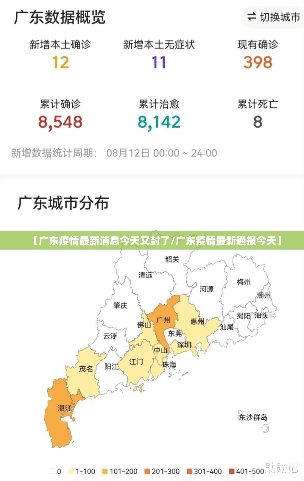 【广东疫情最新消息今天又封了/广东疫情最新通报今天】 【广东疫情最新消息今天又封了/广东疫情最新通报今天】