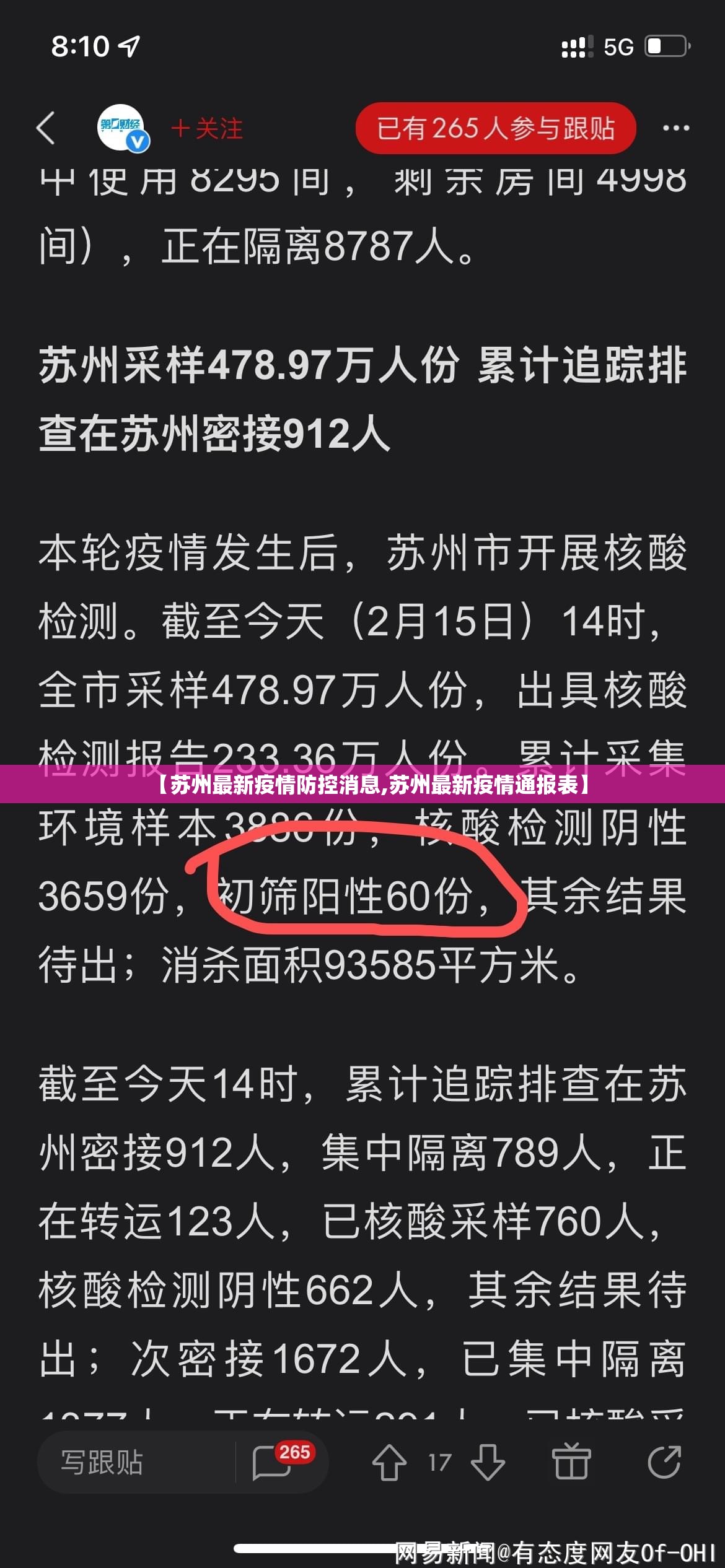 【苏州最新疫情防控消息,苏州最新疫情通报表】