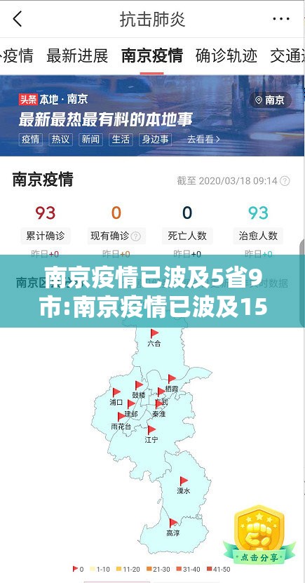 南京疫情已波及5省9市:南京疫情已波及15省26市 南京疫情已波及5省9市:南京疫情已波及15省26市