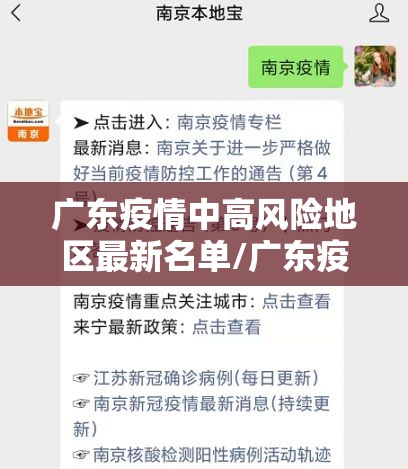 广东疫情中高风险地区最新名单/广东疫情最新消息今天中高风险区 广东疫情中高风险地区最新名单/广东疫情最新消息今天中高风险区