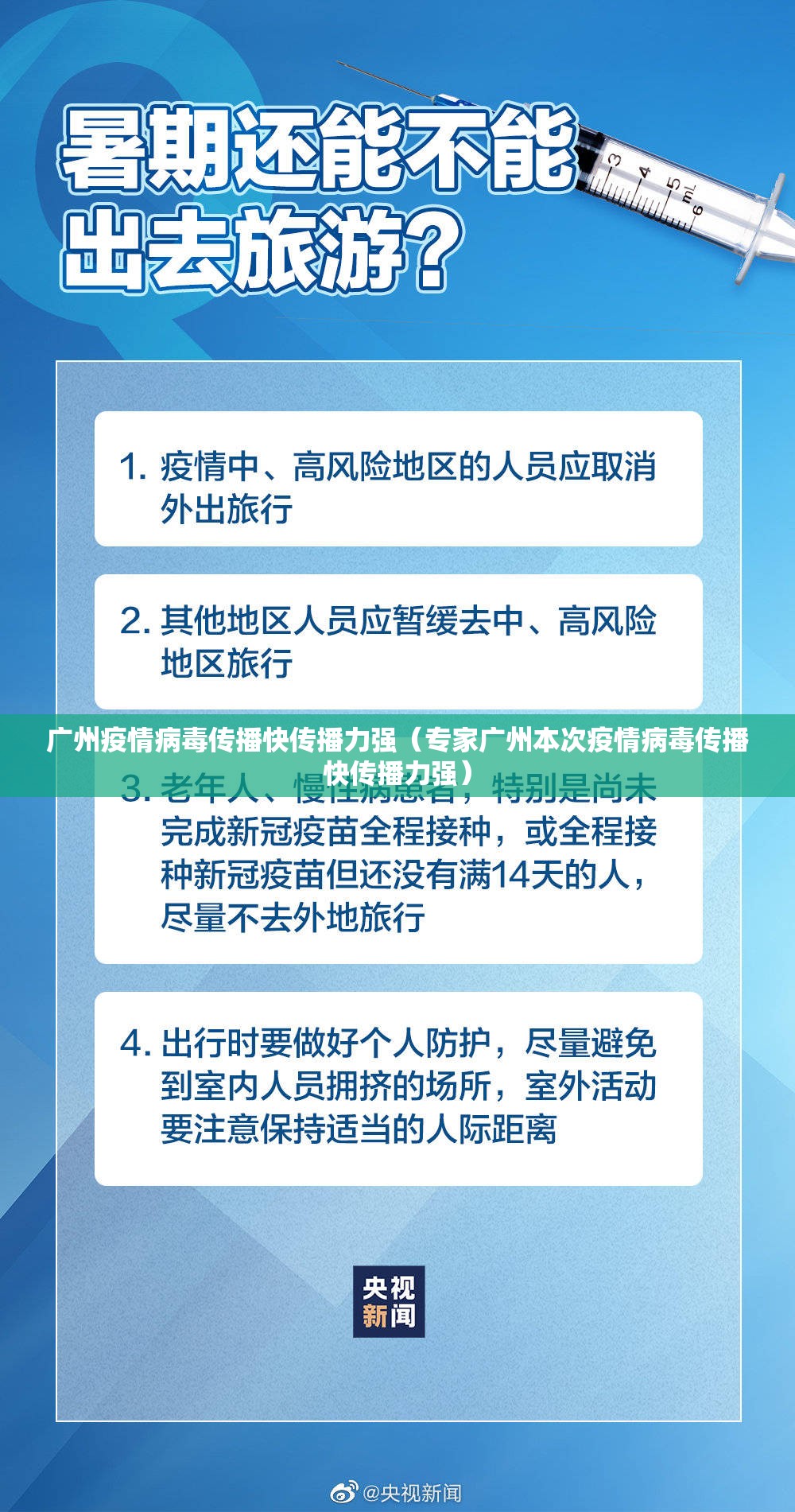 广州疫情病毒传播快传播力强(专家广州本次疫情病毒传播快传播力强) 广州疫情病毒传播快传播力强(专家广州本次疫情病毒传播快传播力强)