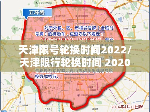 天津限号轮换时间2022/天津限行轮换时间 2020