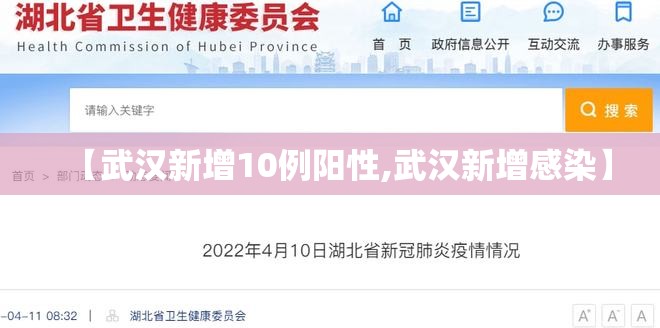 【武汉新增10例阳性,武汉新增感染】 【武汉新增10例阳性,武汉新增感染】