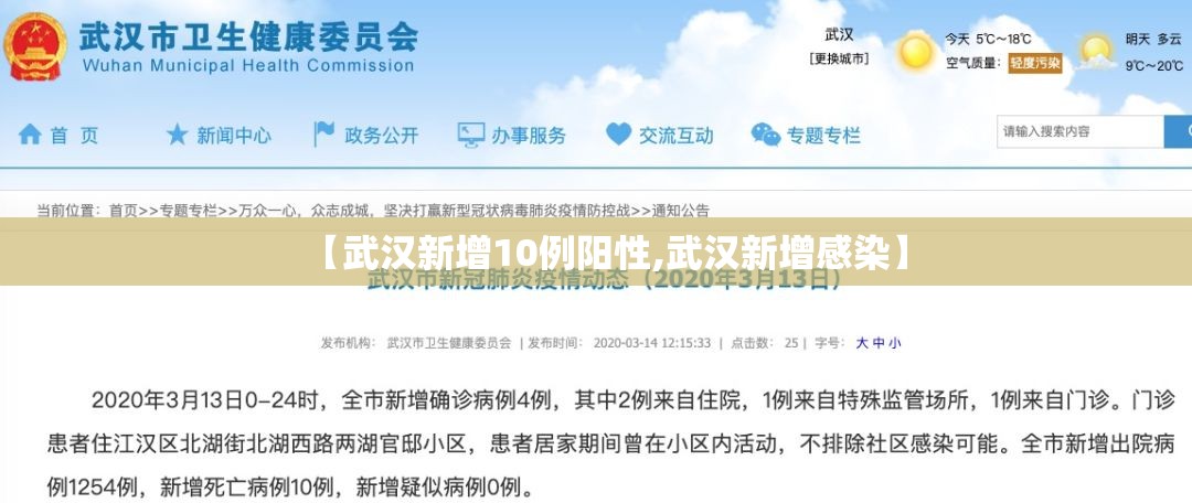 【武汉新增10例阳性,武汉新增感染】 【武汉新增10例阳性,武汉新增感染】