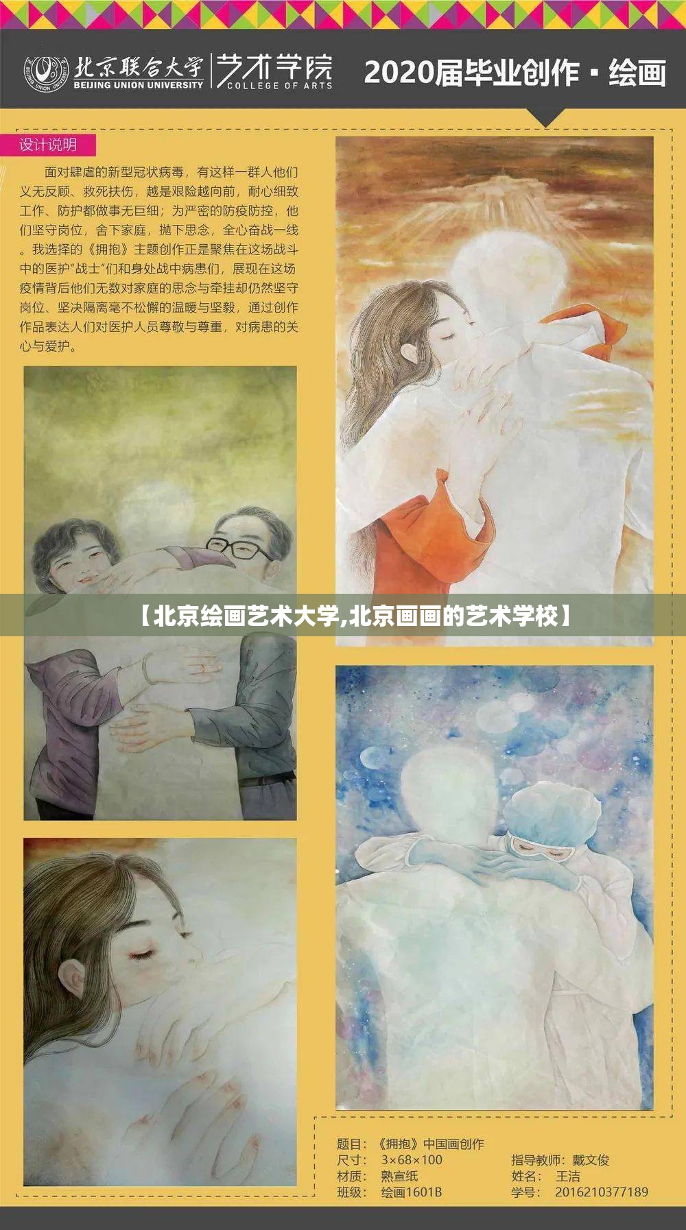 【北京绘画艺术大学,北京画画的艺术学校】