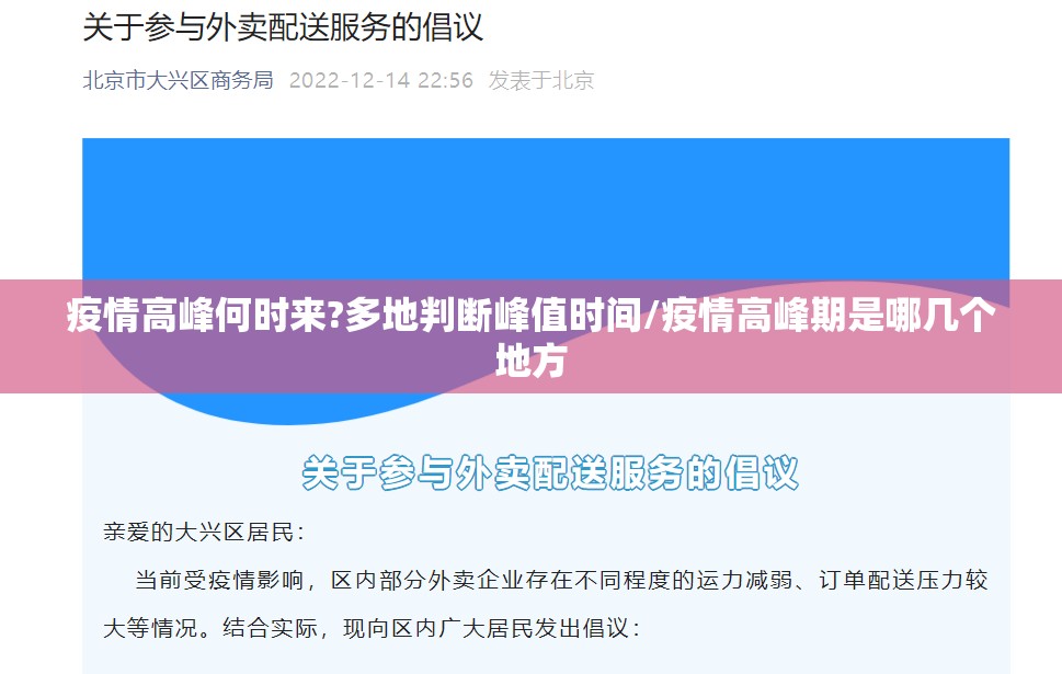 疫情高峰何时来?多地判断峰值时间/疫情高峰期是哪几个地方 疫情高峰何时来?多地判断峰值时间/疫情高峰期是哪几个地方