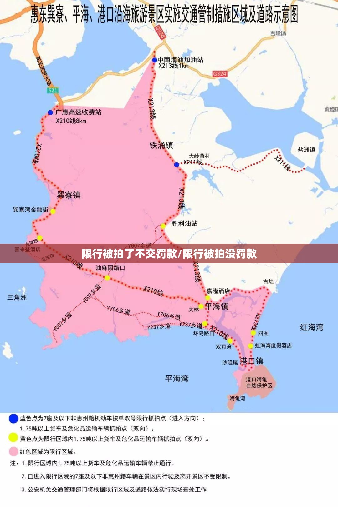 限行被拍了不交罚款/限行被拍没罚款 限行被拍了不交罚款/限行被拍没罚款