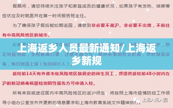 上海返乡人员最新通知/上海返乡新规 上海返乡人员最新通知/上海返乡新规