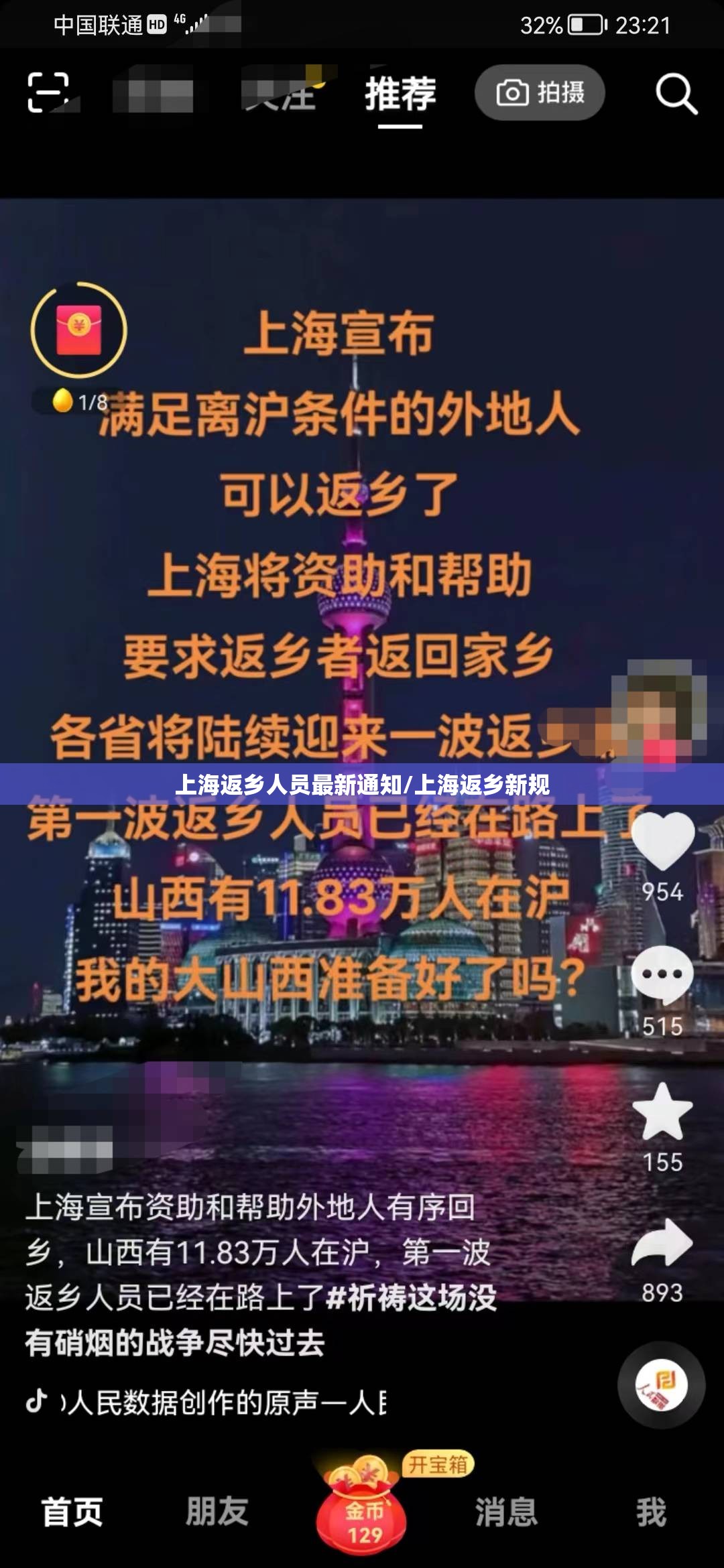 上海返乡人员最新通知/上海返乡新规 上海返乡人员最新通知/上海返乡新规