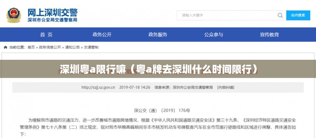 深圳粤a限行嘛(粤a牌去深圳什么时间限行) 深圳粤a限行嘛(粤a牌去深圳什么时间限行)