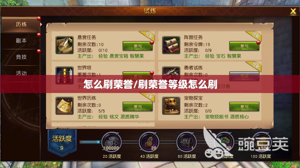 怎么刷荣誉/刷荣誉等级怎么刷 怎么刷荣誉/刷荣誉等级怎么刷