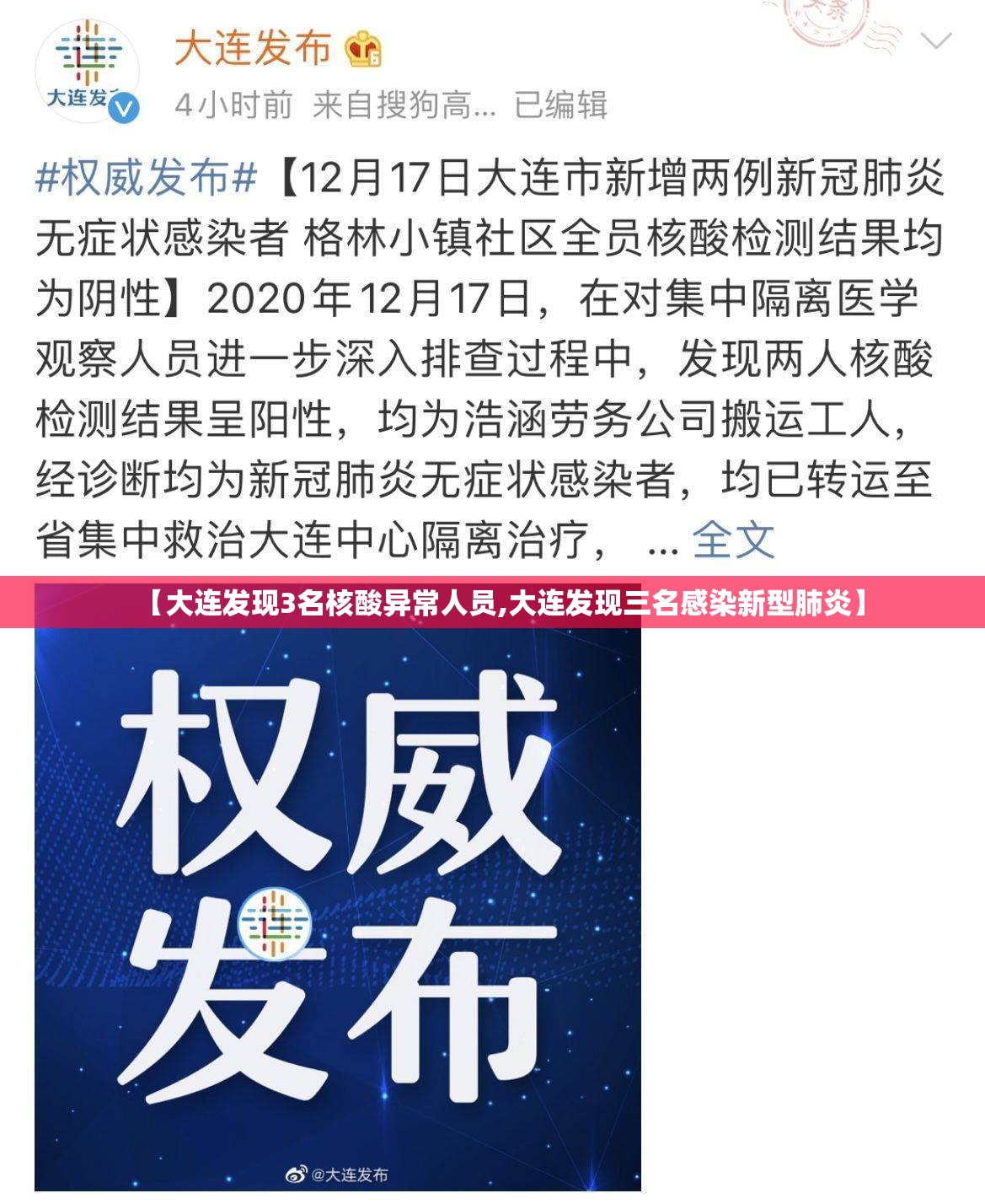 【大连发现3名核酸异常人员,大连发现三名感染新型肺炎】 【大连发现3名核酸异常人员,大连发现三名感染新型肺炎】