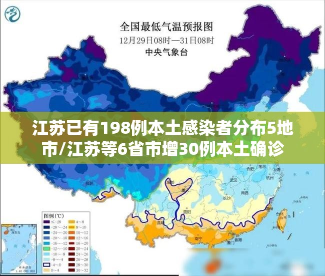 江苏已有198例本土感染者分布5地市/江苏等6省市增30例本土确诊