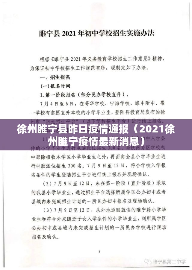 徐州睢宁县昨日疫情通报(2021徐州睢宁疫情最新消息) 徐州睢宁县昨日疫情通报(2021徐州睢宁疫情最新消息)
