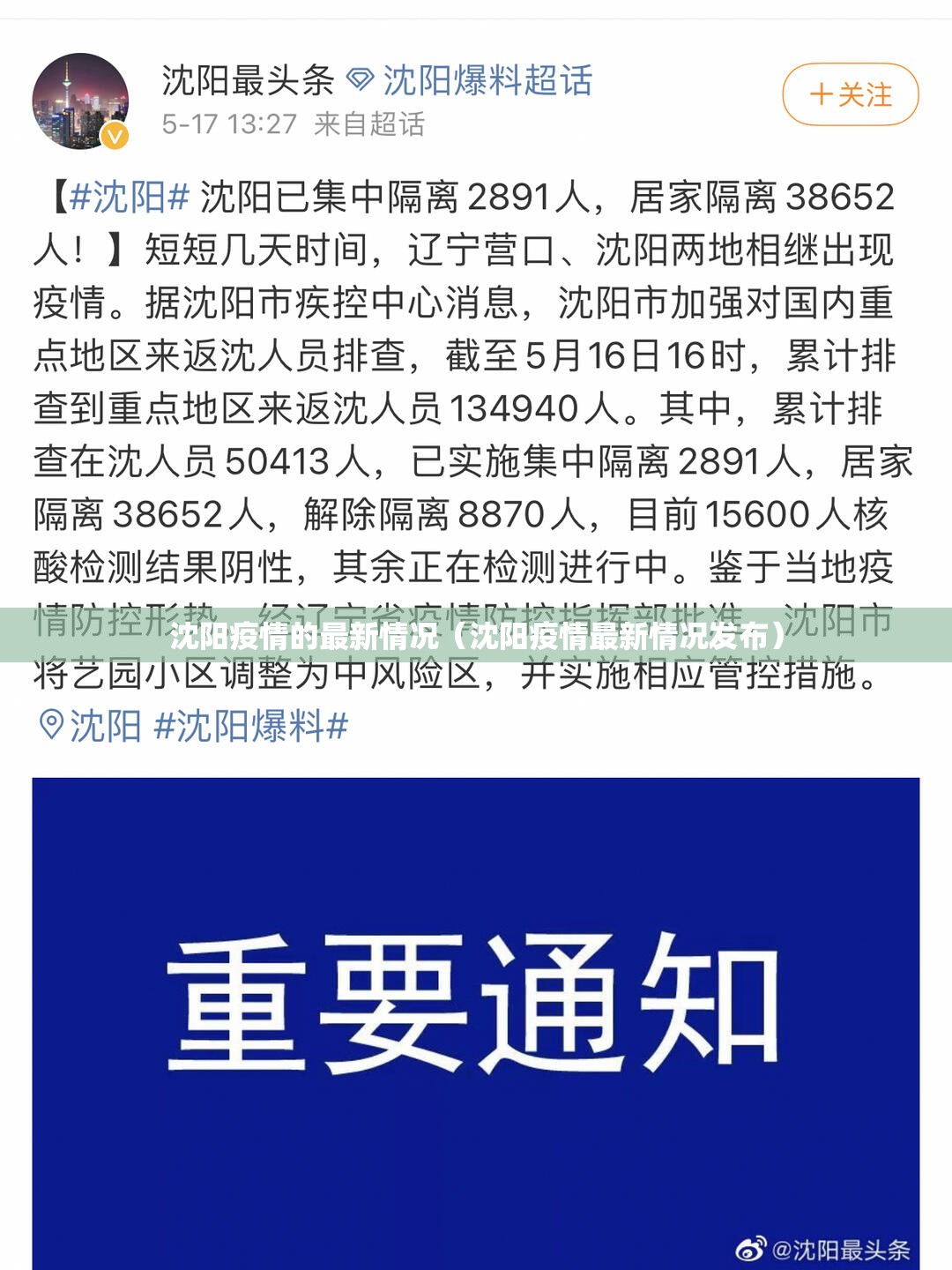 沈阳疫情的最新情况(沈阳疫情最新情况发布) 沈阳疫情的最新情况(沈阳疫情最新情况发布)
