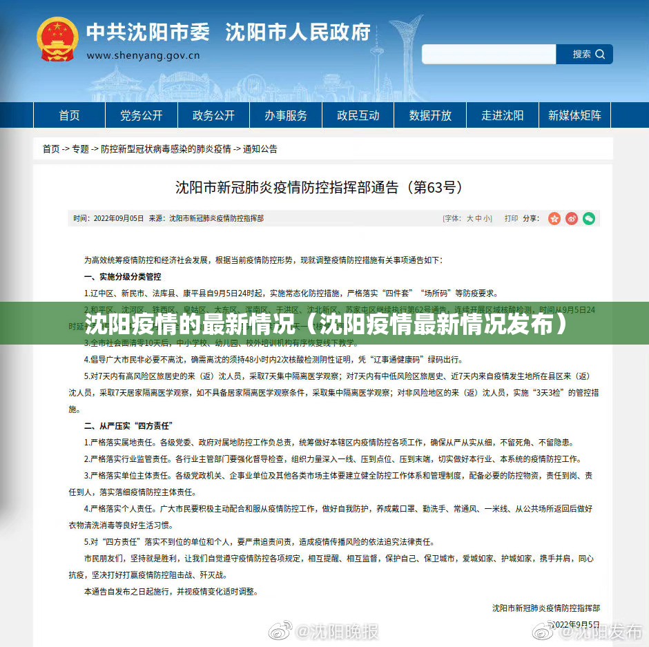 沈阳疫情的最新情况(沈阳疫情最新情况发布) 沈阳疫情的最新情况(沈阳疫情最新情况发布)
