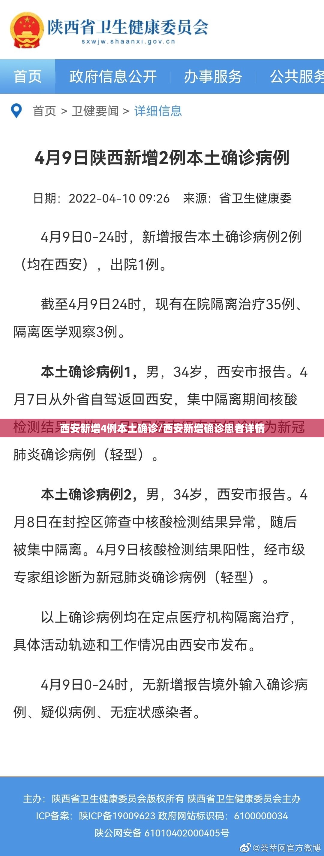西安新增4例本土确诊/西安新增确诊患者详情 西安新增4例本土确诊/西安新增确诊患者详情