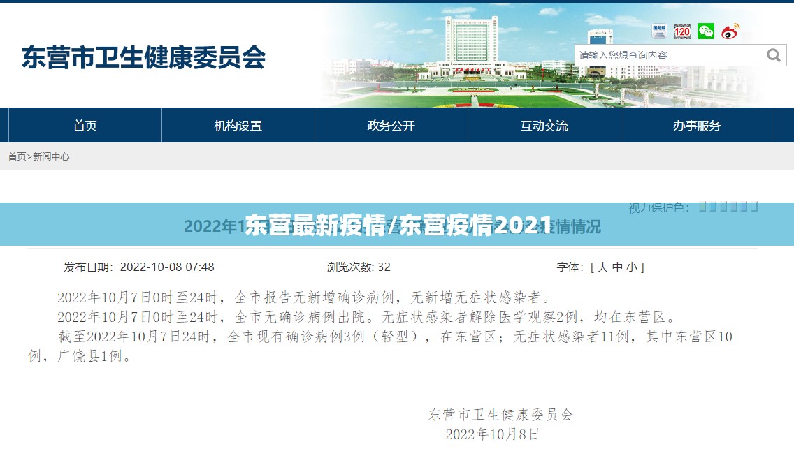 东营最新疫情/东营疫情2021 东营最新疫情/东营疫情2021