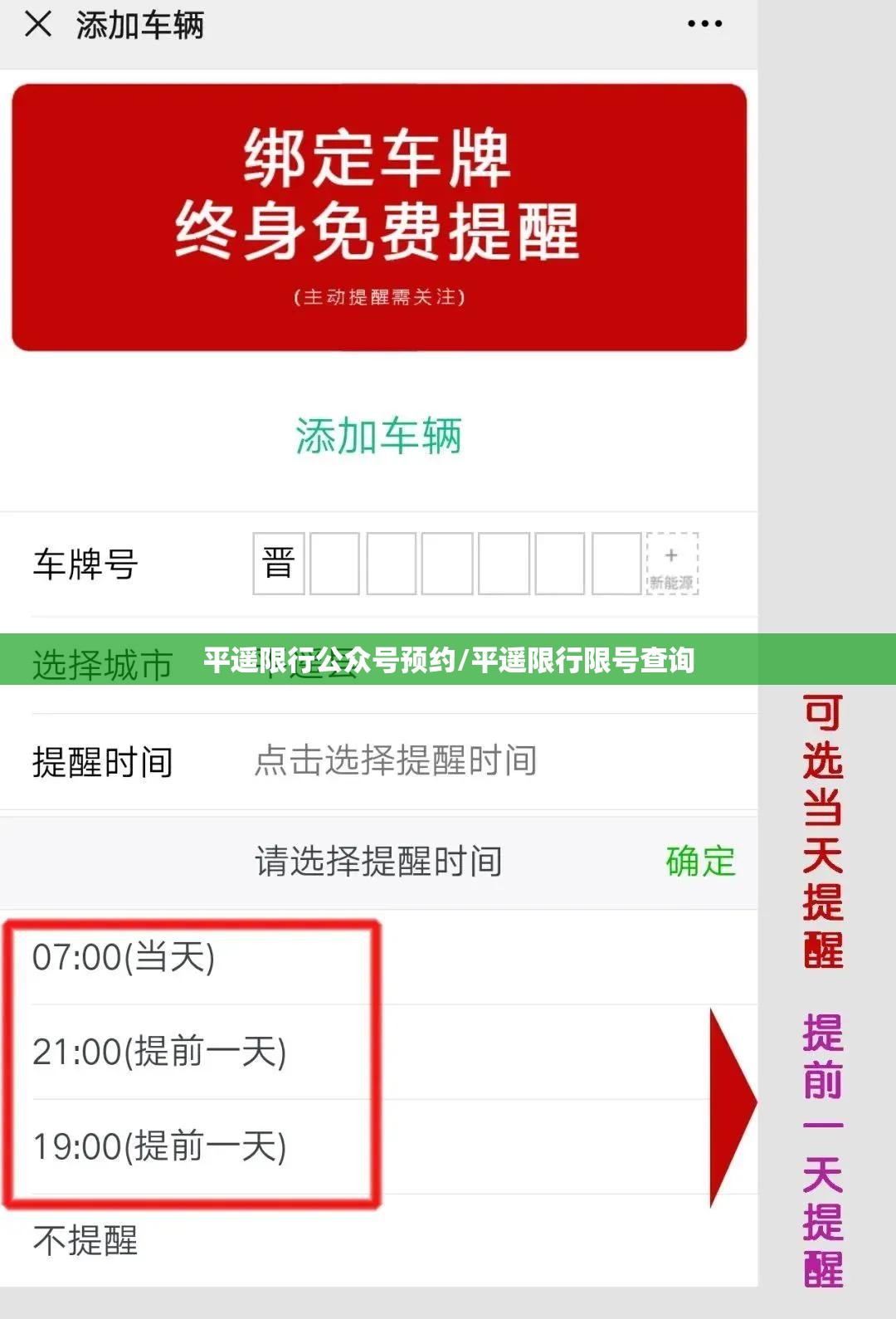 平遥限行公众号预约/平遥限行限号查询